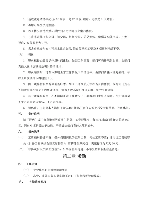 力士德公司休假考勤管理核心制度.docx