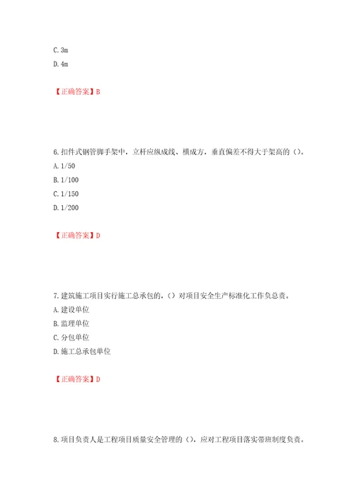 2022年广东省安全员B证建筑施工企业项目负责人安全生产考试试题第二批参考题库模拟训练含答案第75套