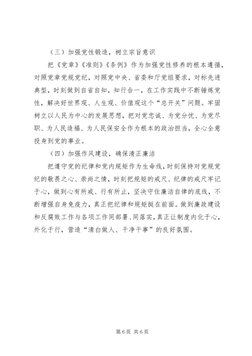机关党委支部“不忘初心、牢记使命”专题组织生活会检视剖析材料.docx