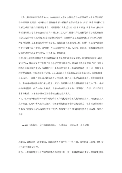 城市弱势群体的生活现状及心态调查分析报告.docx