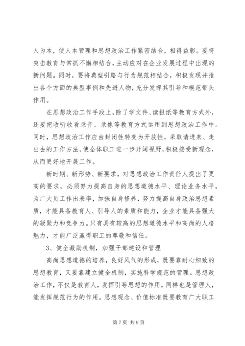 政治思想工作调研报告.docx