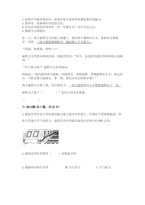 教科版小学科学二年级下册 期末测试卷精品【有一套】.docx