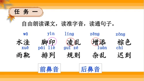 【同步课件】 5.铺满金色巴掌的水泥道   课件（2课时）