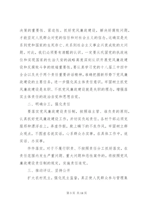 党风党纪讨论发言稿优秀篇.docx