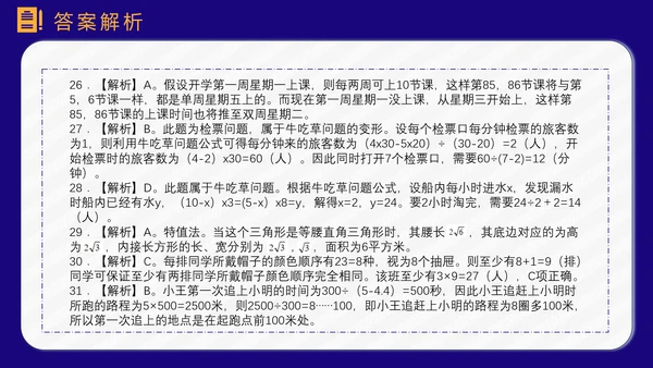 公务员上岸备考指南PPT模板