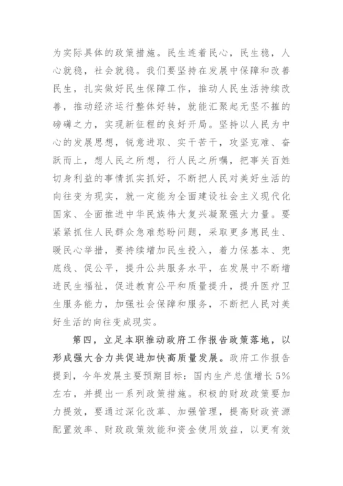 【两会】领导干部全国“两会”集中学习研讨交流发言.docx