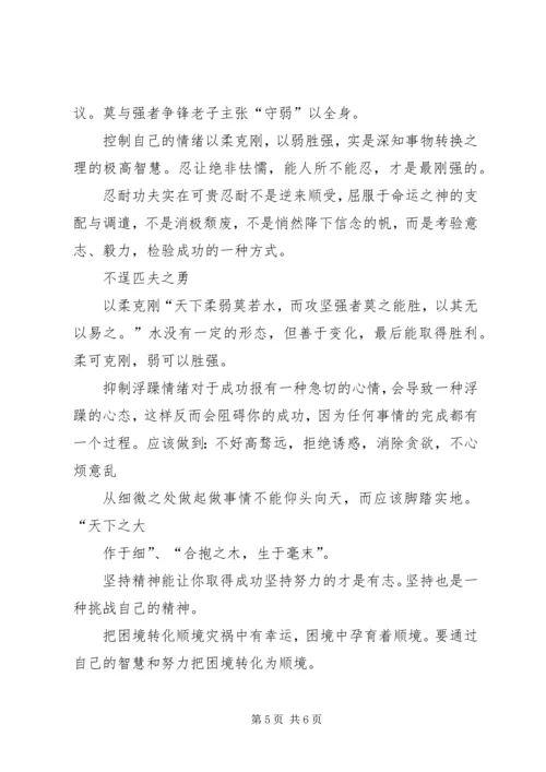 老子思想的学习感受 (2).docx