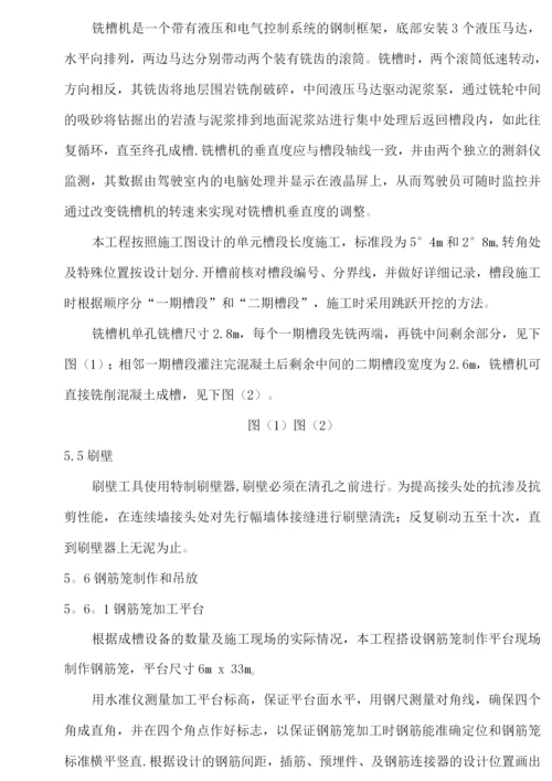 铣槽机施工方案.docx