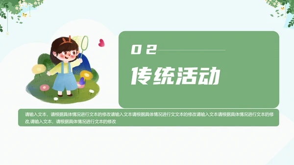 清新风二十四节气之立春知识宣讲PPT课件模板