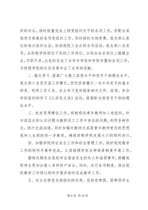 教工党支部党务工作计划.docx