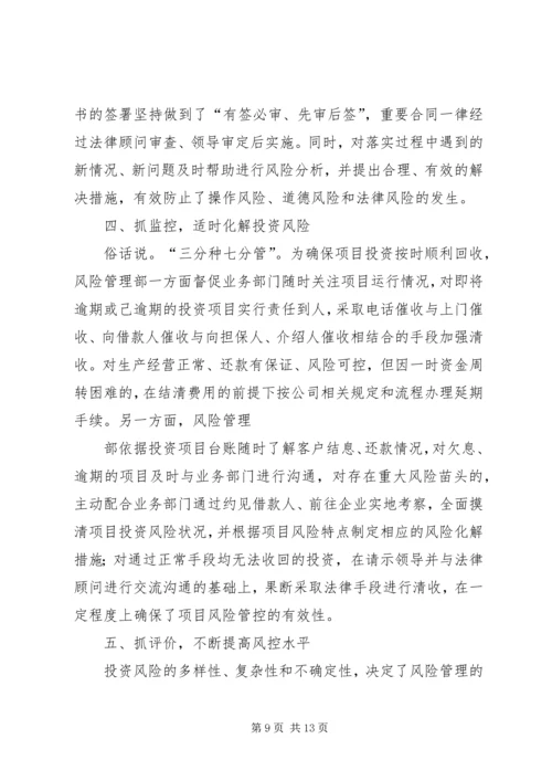 篇一：银行风险控制部年工作计划.docx