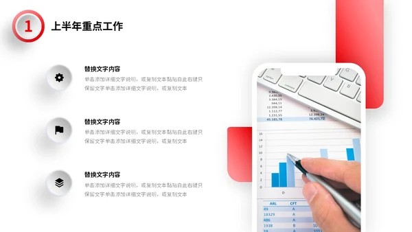 红色微立体形状财务部门年中工作总结数据分析PPT年中总结