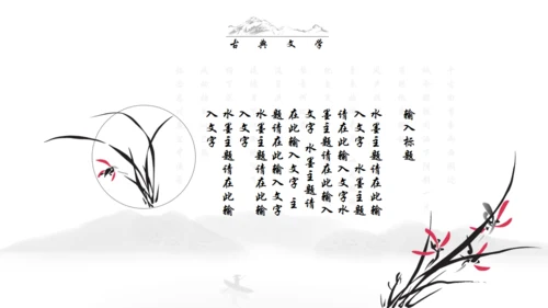 中国文学读书分享通用PPT模板