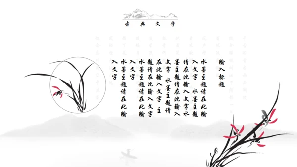 中国文学读书分享通用PPT模板