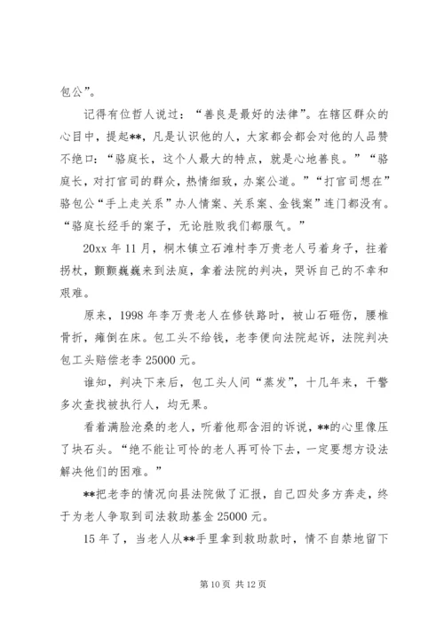 人民法庭庭长先进事迹材料.docx