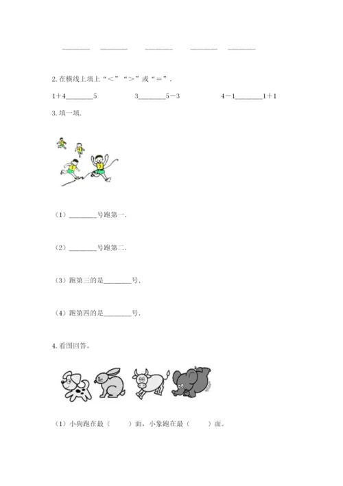 北师大版一年级上册数学期末测试卷及答案（有一套）.docx