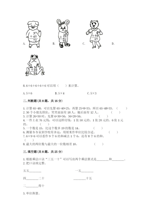 小学数学试卷二年级上册期中测试卷含答案（新）.docx