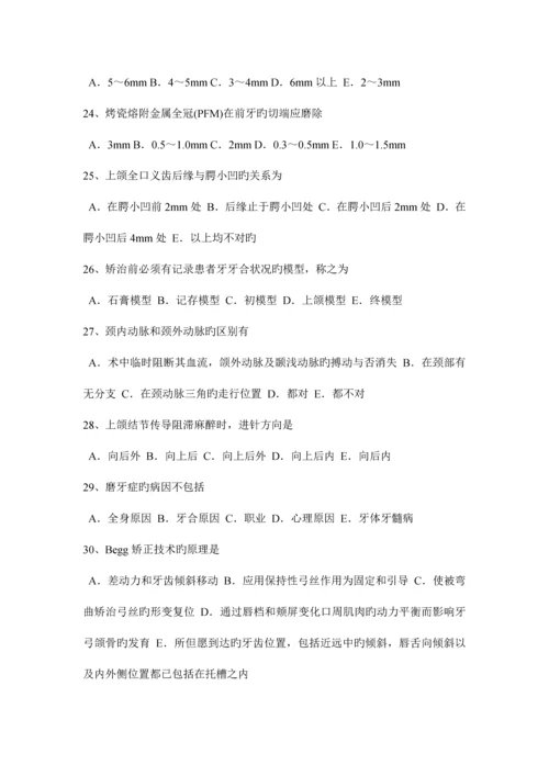 2023年上半年湖北省口腔内科学主治医师高级职称模拟试题.docx