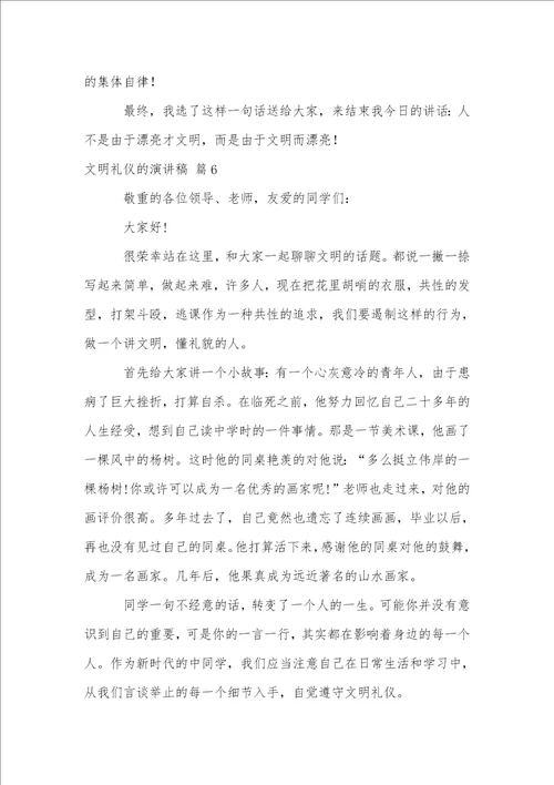 文明礼仪的演讲稿范文汇编十篇