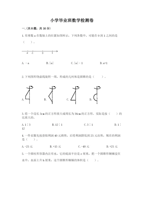 小学毕业班数学检测卷及参考答案【预热题】.docx