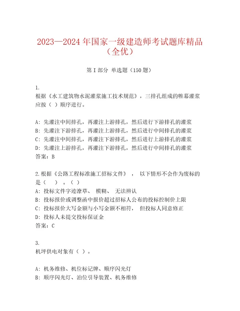 20222023年国家一级建造师考试题库附参考答案（A卷）