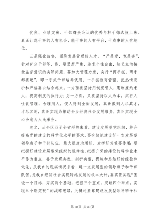 建发展型党组织黄中健.docx