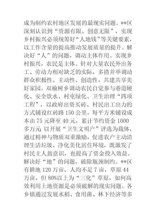 2019年推进乡村振兴典型经验交流汇报