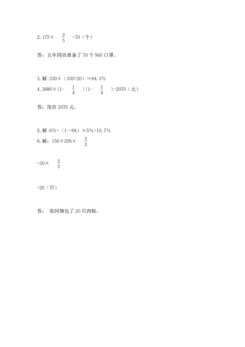 六年级上册数学期末测试卷附答案【培优a卷】.docx