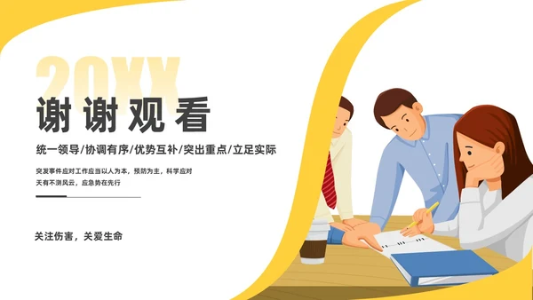 淡黄简约商务纹理培训应急预案PPT应急预案培训