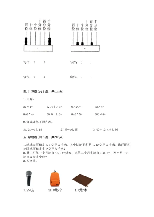 沪教版四年级下册数学第二单元 小数的认识与加减法 测试卷【研优卷】.docx