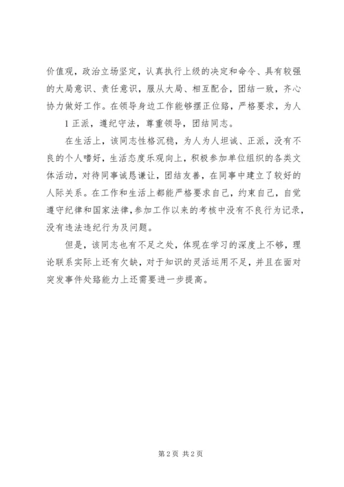 公务员政审考察现实表现材料(精) (4).docx