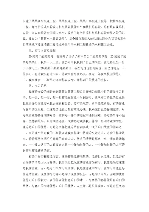 有关电工类实习报告模板合集6篇