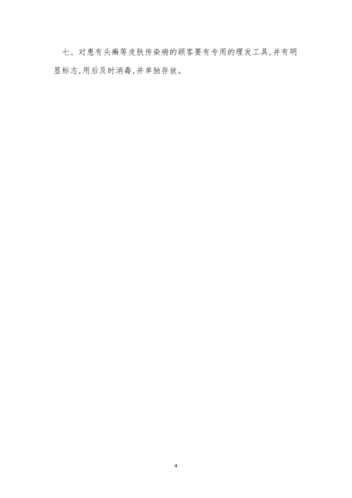 理发卫生制度4篇.docx