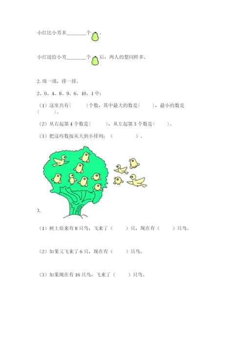 小学数学试卷一年级上册数学期末测试卷【精选题】.docx