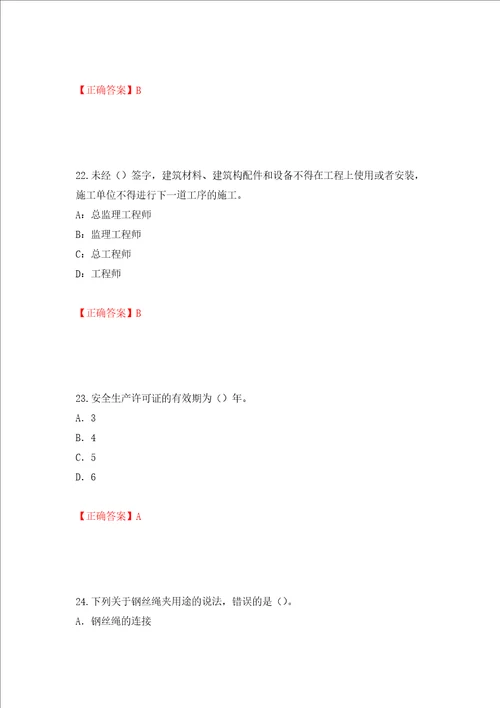 2022版山东省建筑施工企业项目负责人安全员B证考试题库押题卷及答案12