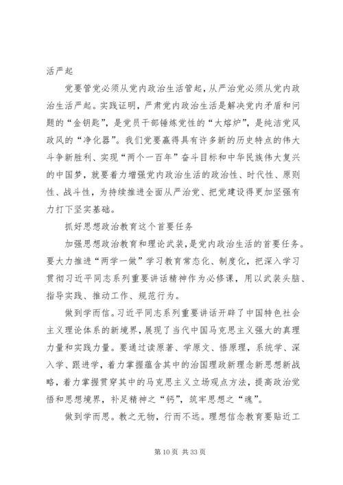 全面从严治党要从支部建设严起.docx