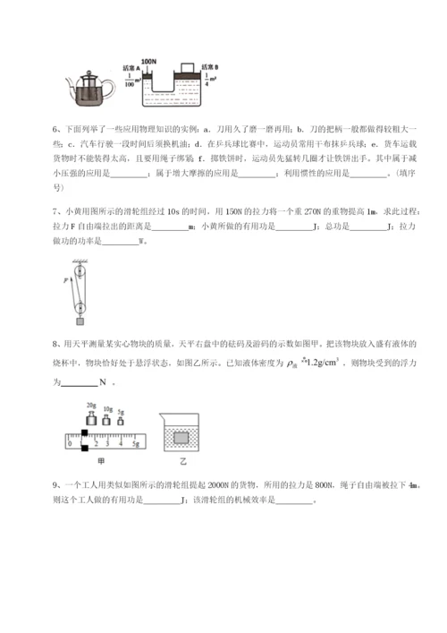 滚动提升练习四川师范大学附属第一实验中学物理八年级下册期末考试专项测评试题（解析卷）.docx