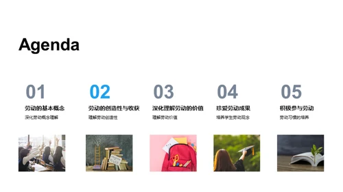 劳动的价值与美