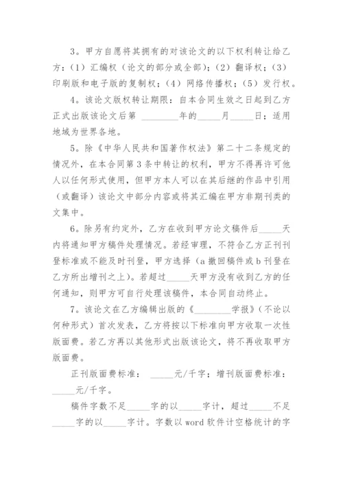 论文版权转让合同精选必看范文.docx