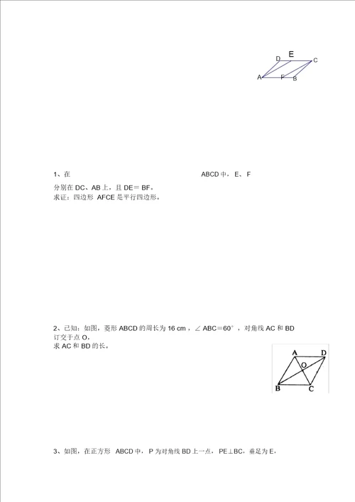 初二数学四边形单元测试题