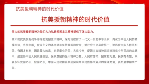 学习抗美援朝精神通用PPT模板