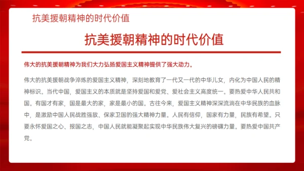 学习抗美援朝精神通用PPT模板