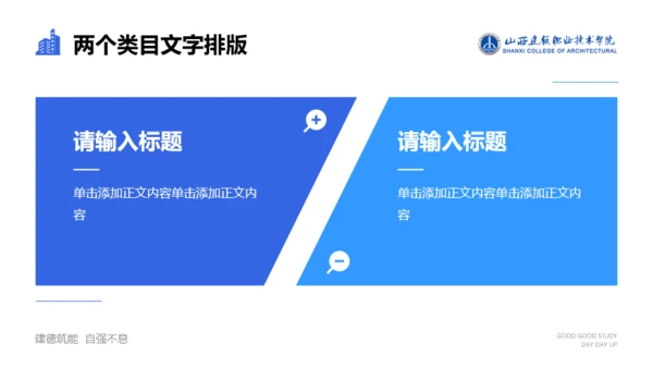 山西建筑职业技术学院毕业答辩PPT模板下载