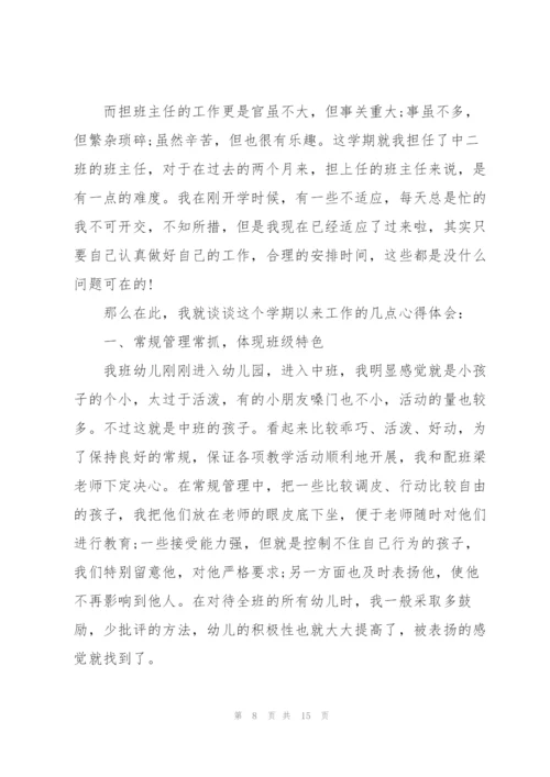 幼师工作心得总结5篇.docx