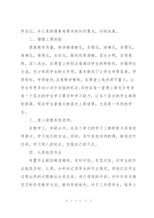2022年教师工作总结个人.docx