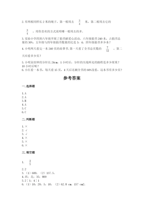 2022六年级上册数学期末考试试卷附参考答案（培优）.docx