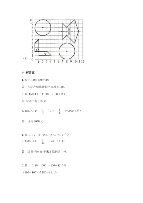 2022人教版六年级上册数学期末测试卷含完整答案（历年真题）.docx