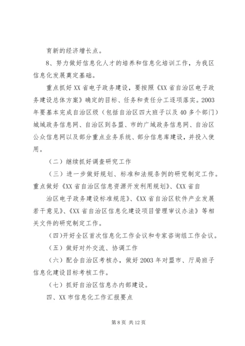 参加XX省电子政务推进研讨会汇报提纲.docx