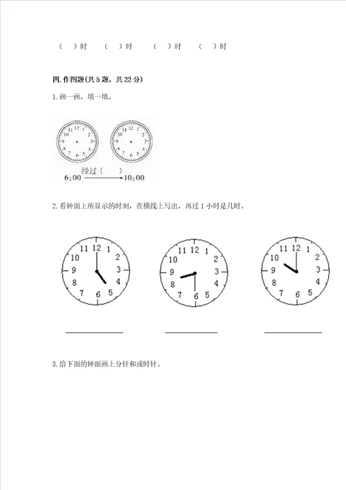 小学一年级数学知识点认识钟表专项练习题附答案能力提升