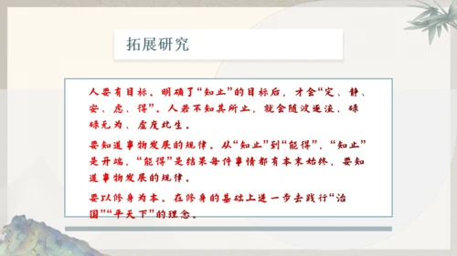 古文礼记《大学之道》国学通用PPT模板